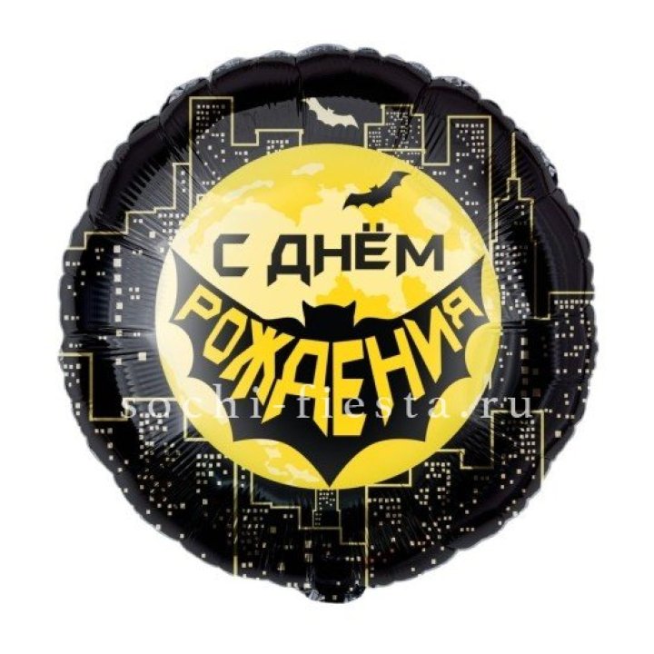 Фольгированный шар "С Днём Рождения!" Героическая тема в Чебоксарах