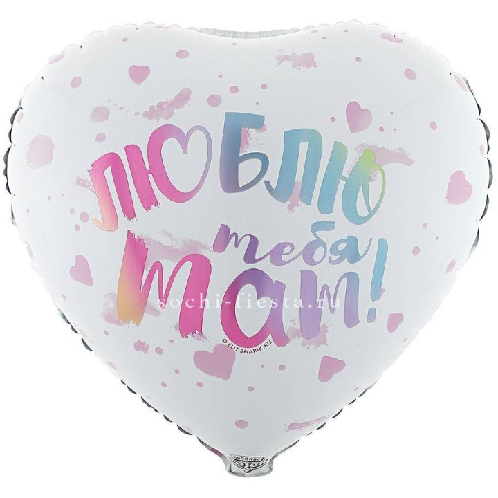 Фольгированный шар "Люблю тебя мам" в Чебоксарах