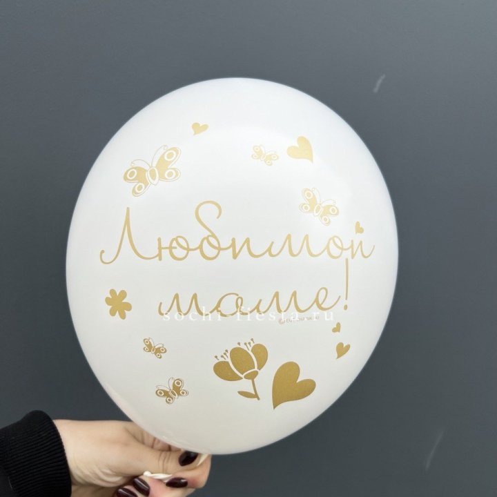 Гелиевый шар "Любимой маме" в Чебоксарах