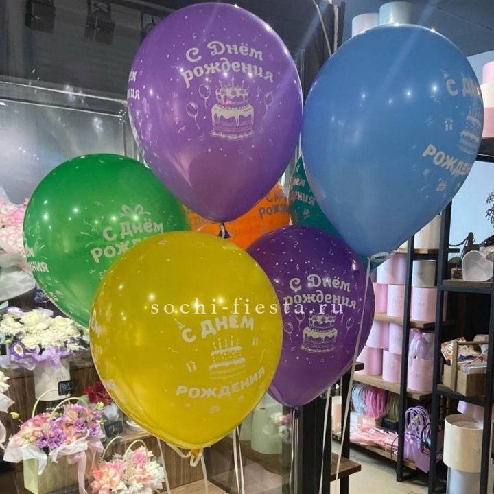 Гелиевые шары "С Днём Рождения" в ассортименте в Чебоксарах