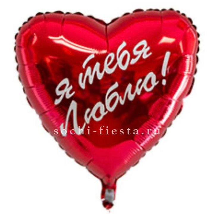 Фольгированный шар "Ты, с любовью" в Чебоксарах