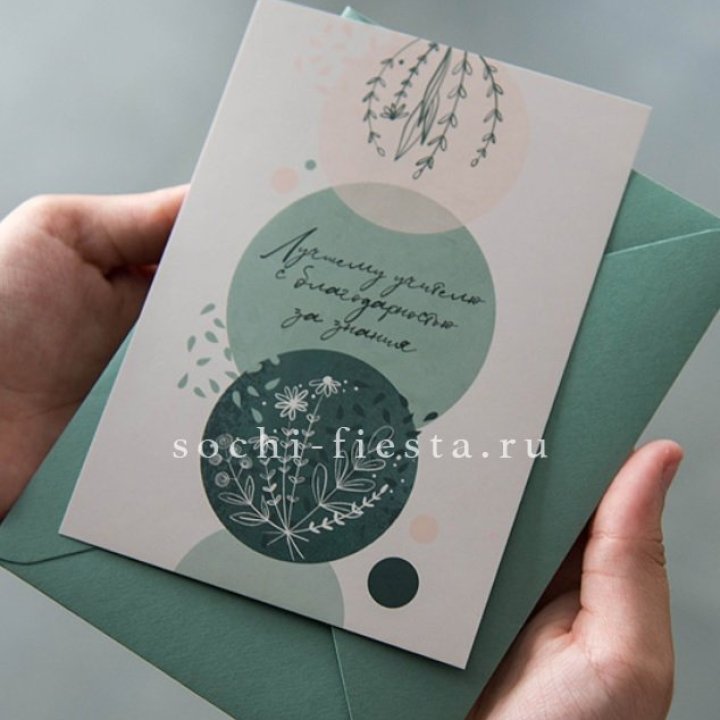 Открытка к букету "Лучшему учителю" в Чебоксарах