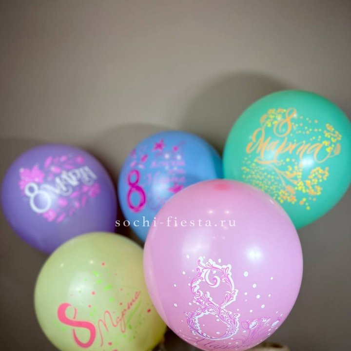 Гелиевый латексный шар С 8 МАРТА! (цвет на выбор) в Чебоксарах