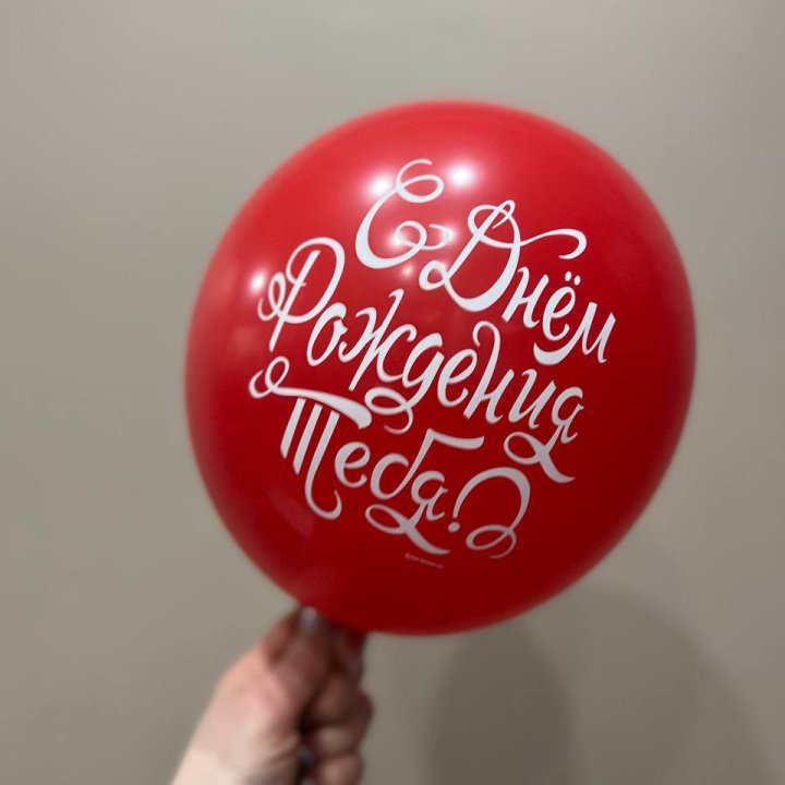 Гелиевые шары "С Днём Рождения" в ассортименте 2 в Чебоксарах