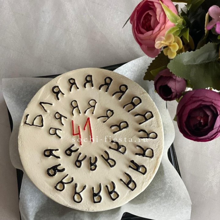 Бенто-торт с смешной надписью в Чебоксарах