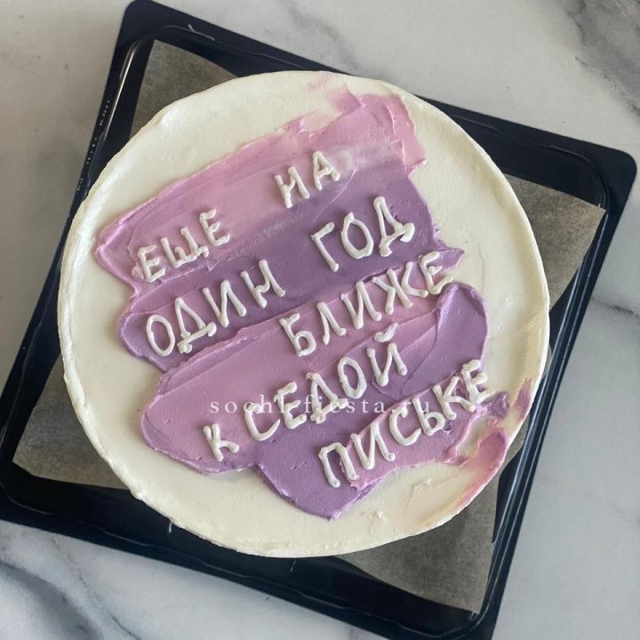 Бенто-торт "Еще один год ближе" в Чебоксарах