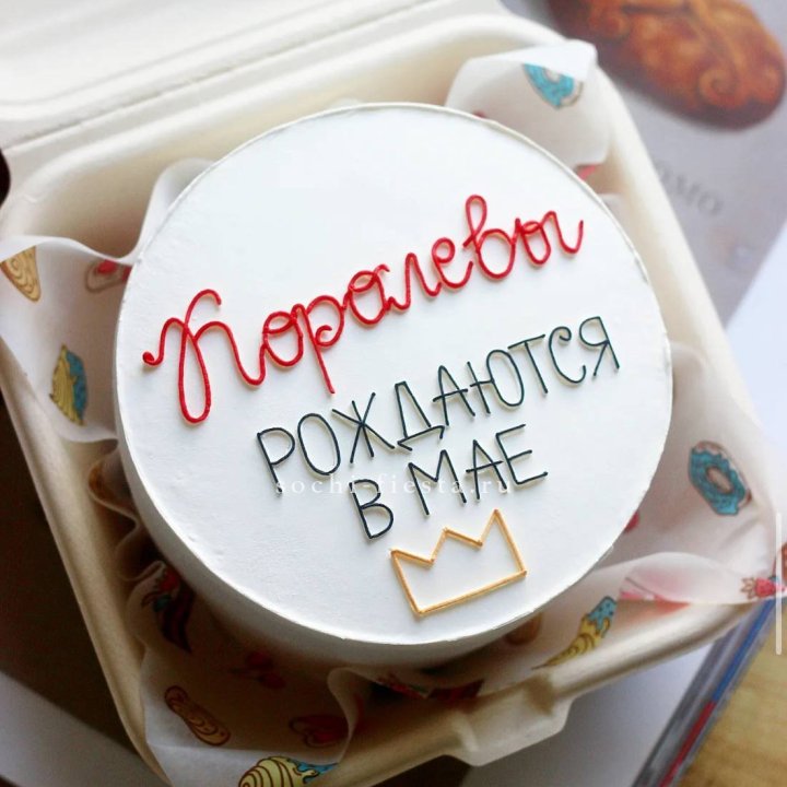 Бенто-торт "Королевы рождаются в мае" в Чебоксарах