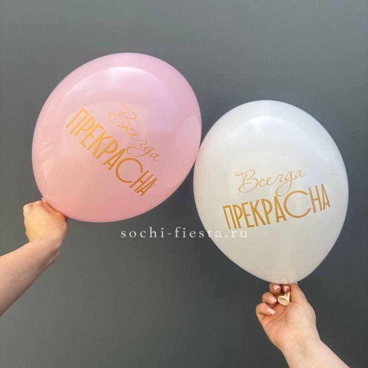 Гелиевые шары "Всегда прекрасна" в ассортименте в Чебоксарах