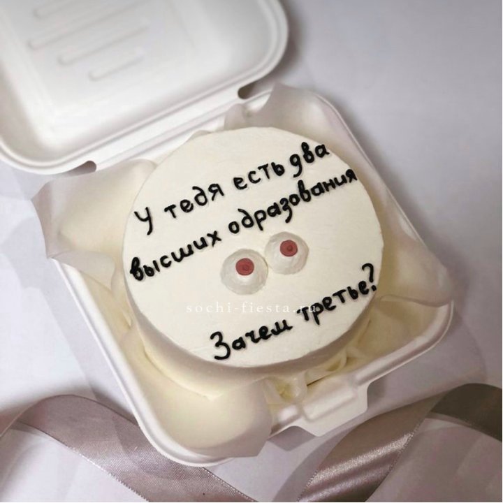 Бенто-торт "Два высших образования" в Чебоксарах