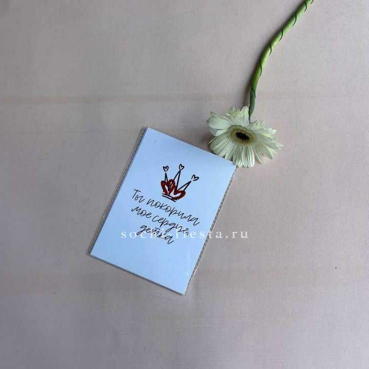 Открытка к букету "Ты покорила мое сердце, детка" в Чебоксарах