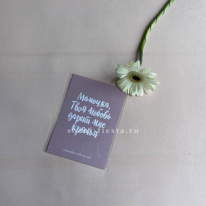 Открытка к букету "Мамочка, твоя любовь дарит мне крылья" в Чебоксарах