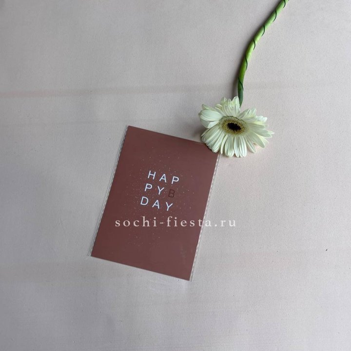 Открытка к букету "Хеппи бдей" в Чебоксарах