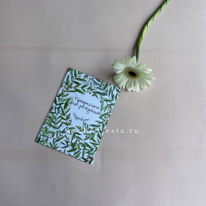 Открытка к букету "Прекрасного дня рождения" в Чебоксарах