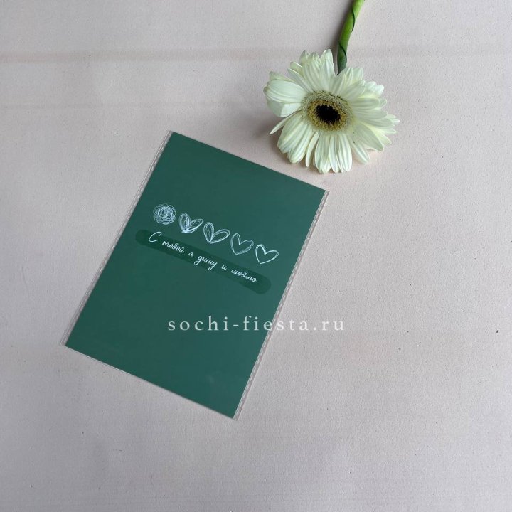 Открытка к букету "С тобой я дышу и люблю" в Чебоксарах