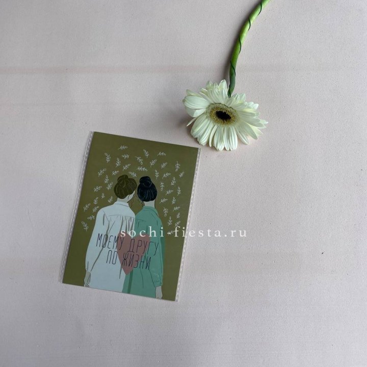 Открытка к букету "Моему другу по жизни" в Чебоксарах