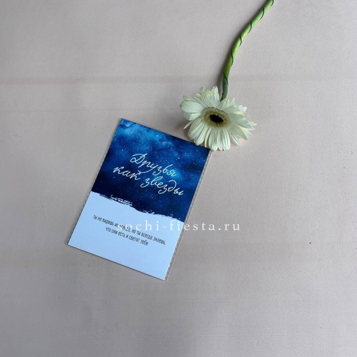 Открытка к букету "Друзья как звезды" в Чебоксарах