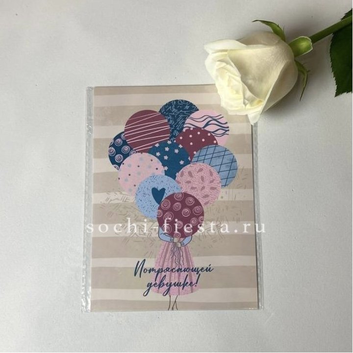 Открытка к букету "Потрясающей девушке" в Чебоксарах