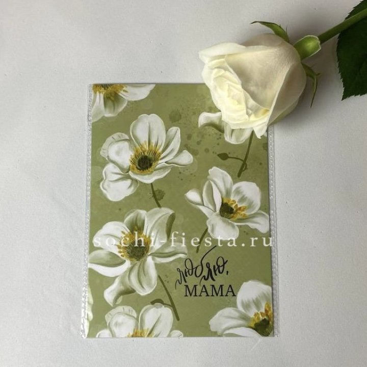 Открытка к букету "Люблю, МАМА" в Чебоксарах