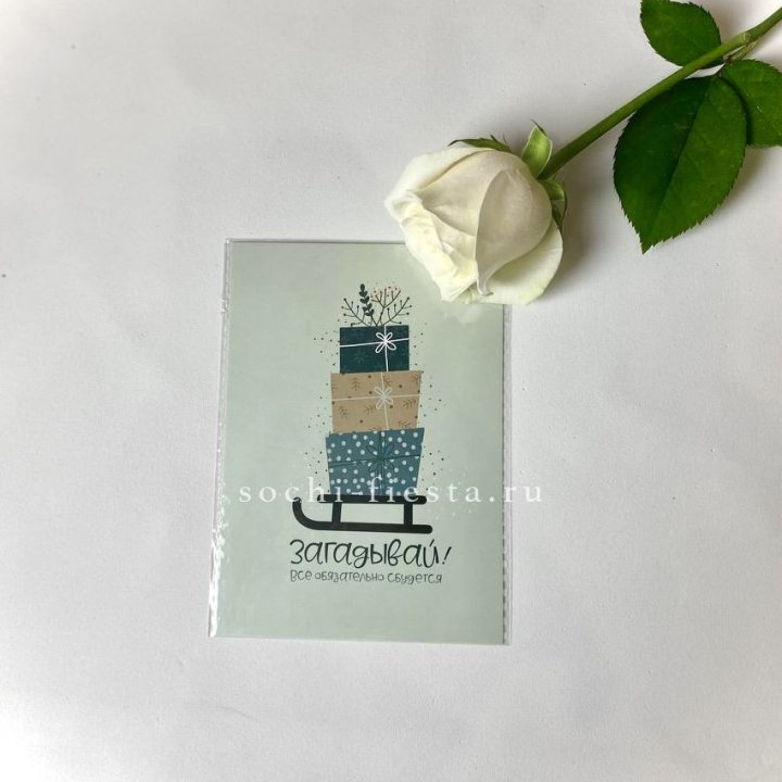 Открытка к букету "Загадывай!" в Чебоксарах