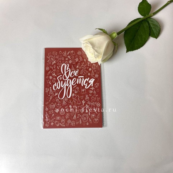 Открытка к букету "Все сбудется" в Чебоксарах