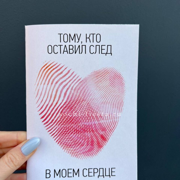 Открытка к букету "Тому, кто оставил след в моем сердце" в Чебоксарах