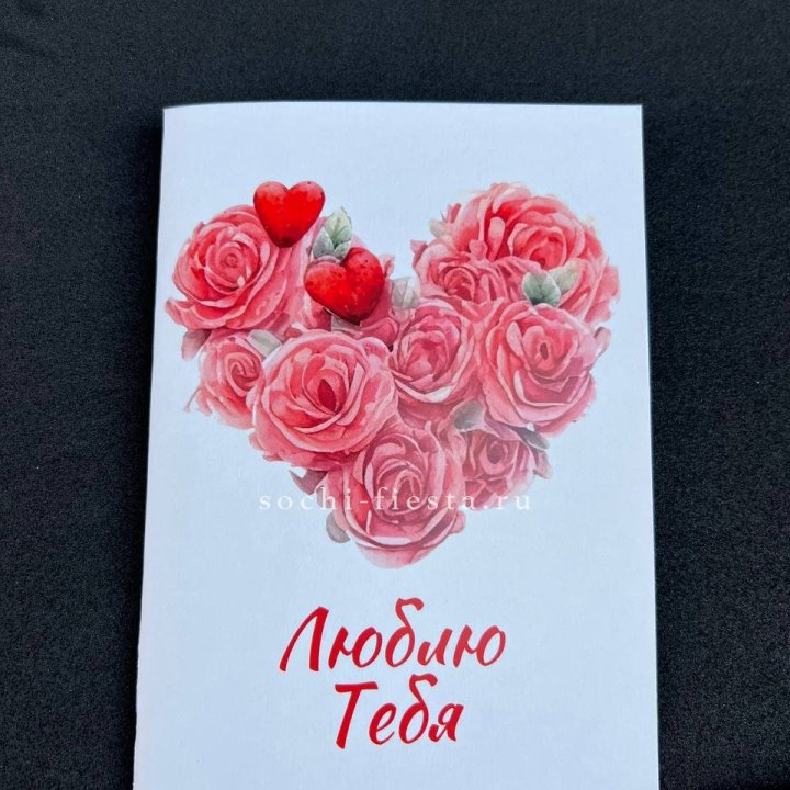 Открытка к букету "Люблю тебя" в Чебоксарах