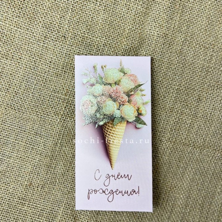 Конверт для денег С днём рождения  в Чебоксарах