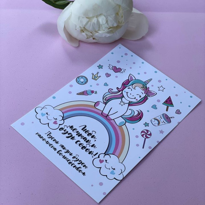 Открытка к букету "Мечтающий Единорог" в Чебоксарах