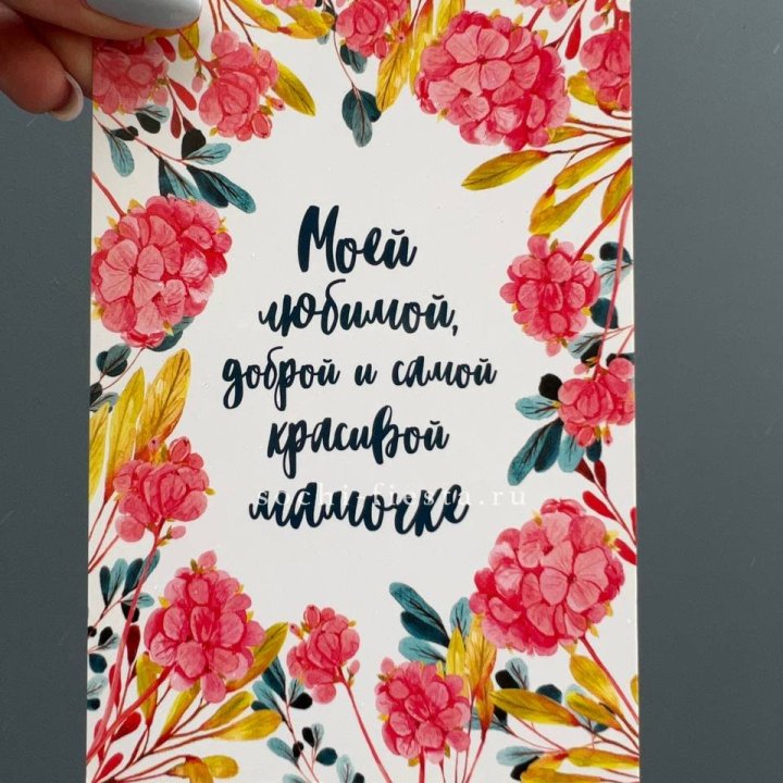 Открытка к букету "Мамочке" в Чебоксарах