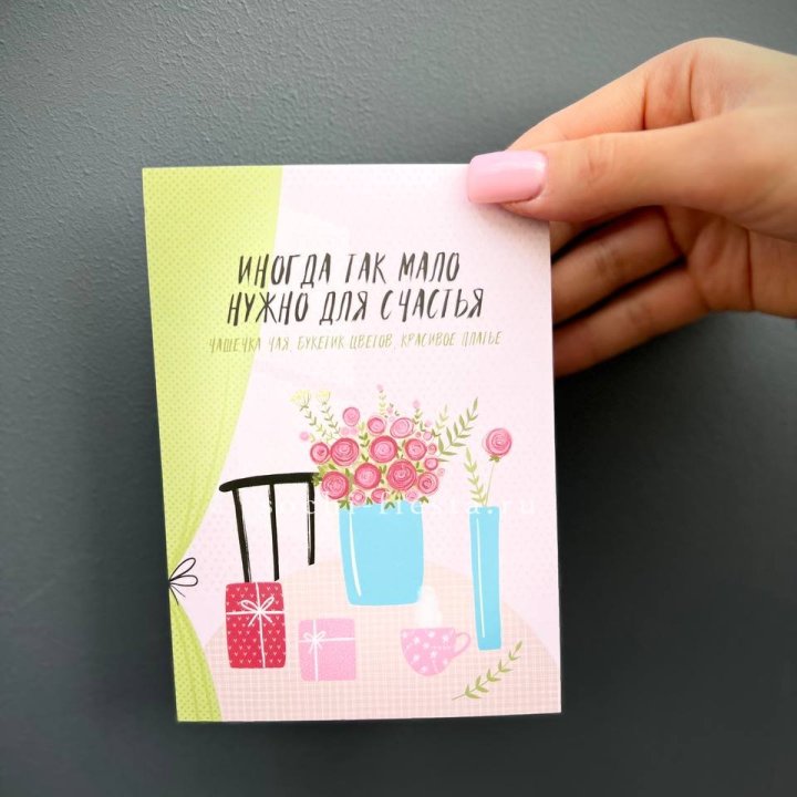 Открытка к букету "Мало нужно для счастья" в Чебоксарах