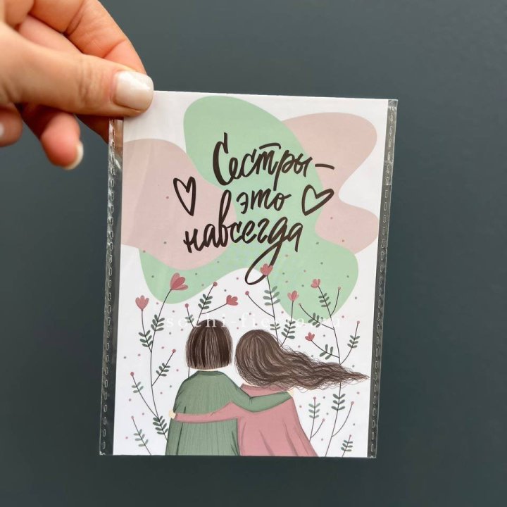 Открытка к букету "Сестры-это навсегда” в Чебоксарах