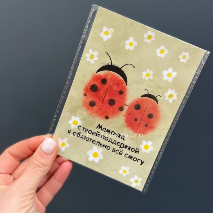 Открытка к букету "Мамочка, с твоей поддержкой я все смогу” в Чебоксарах