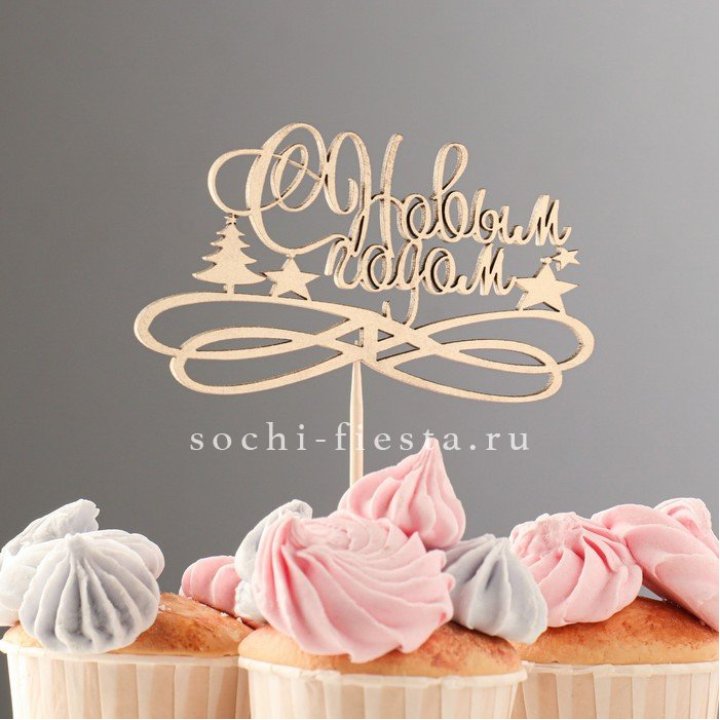 Топпер "С Новым Годом" в Чебоксарах